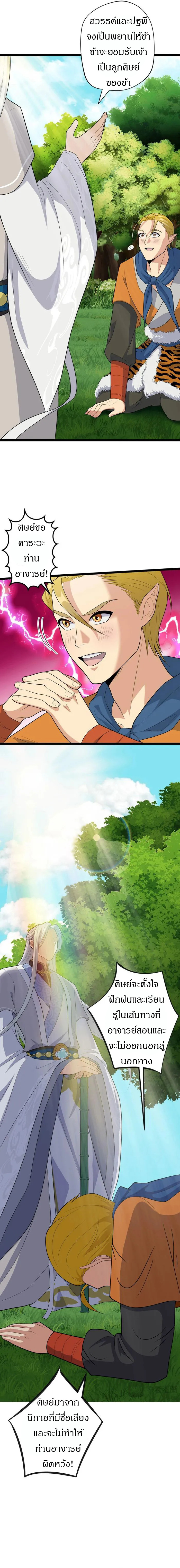 ลูกศิษย์ของข้าคือเหล่าอสูรไร้พ่าย ตอนที่ 3 หน้า 8