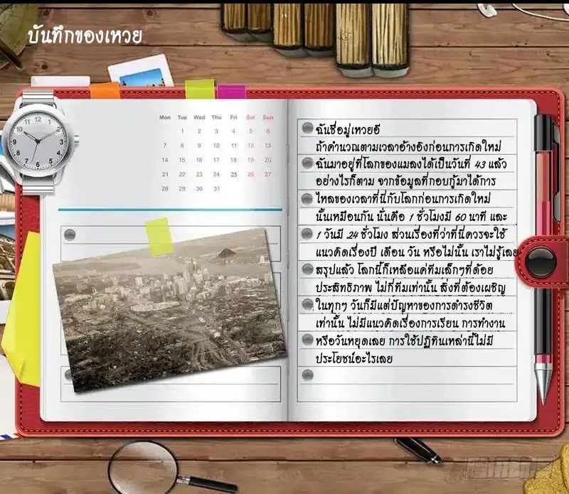  Metamorphosis ตอนที่ 25 หน้า 11