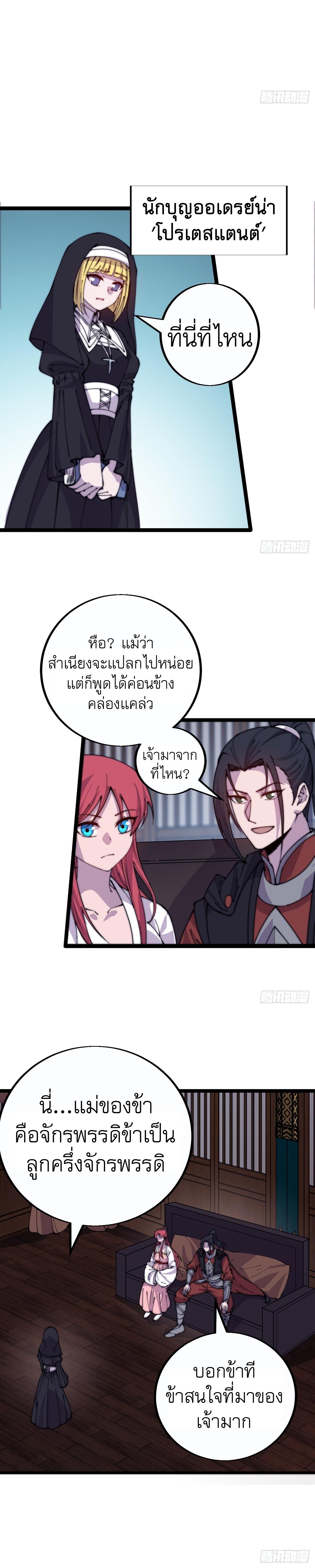 Starting a Mountain ตอนที่ 407 หน้า 4