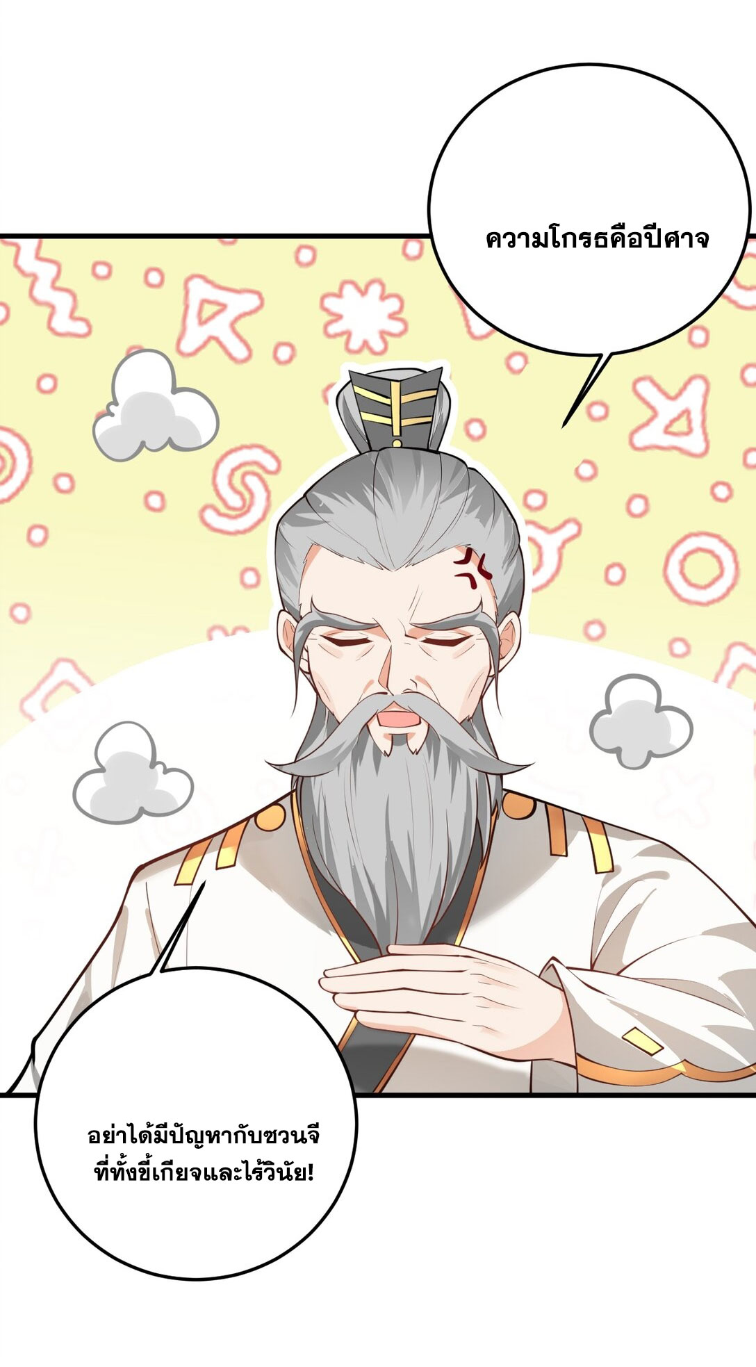 ด้วยโลกแห่งการฝึกตน เหล่าเซียนจึงอยู่ยงคงกระพันในใต้หล้า ตอนที่ 14 หน้า 72