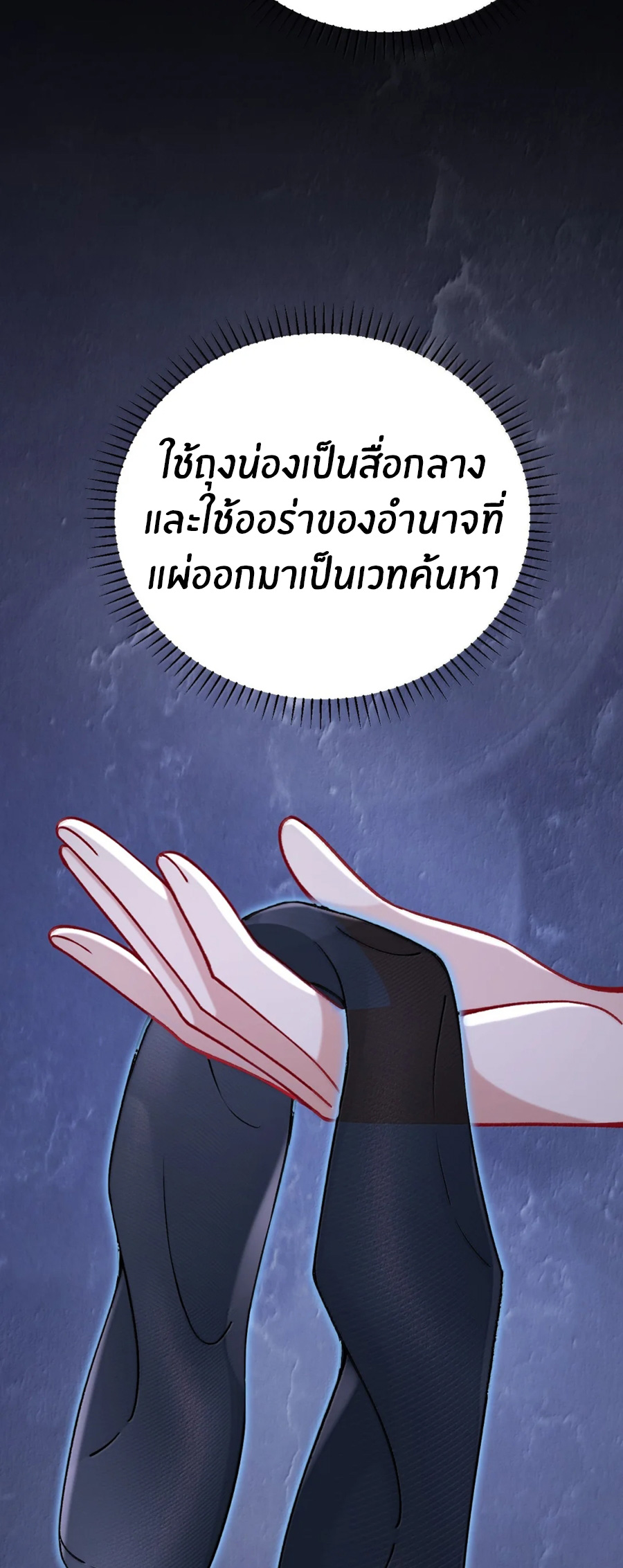 Immortal Me And Eldritch Wife ตอนที่ 81 หน้า 8