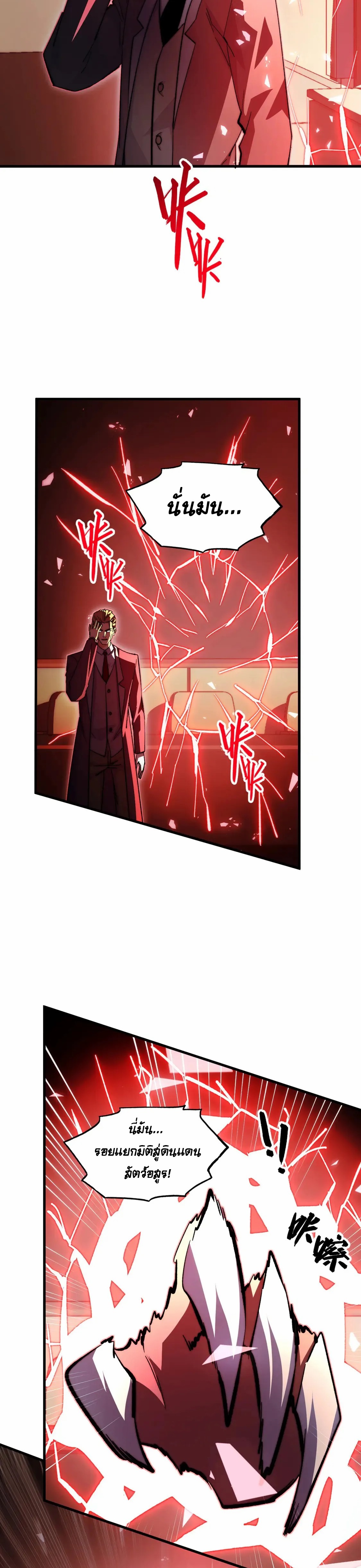 Rise From The Rubble |  เศษซากวันสิ้นโลก ตอนที่ 278 หน้า 19