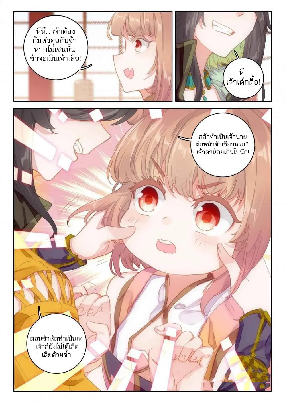 The Great Deity - เทพผู้ยิ่งใหญ่ ตอนที่ 76 หน้า 4