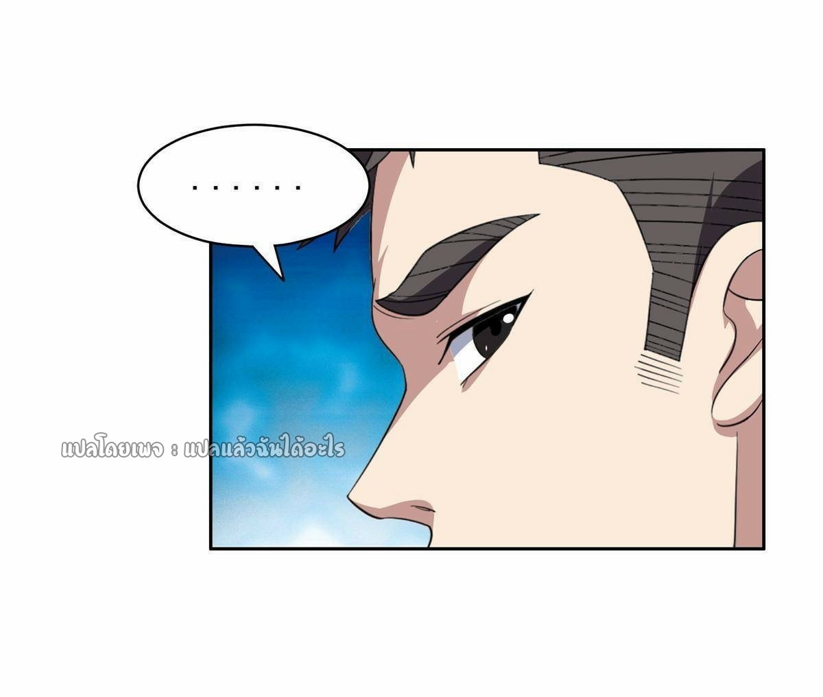 การเกิดใหม่ของพระเจ้ากับระบบผลาญเงินสุดกาว ตอนที่ 116 หน้า 14