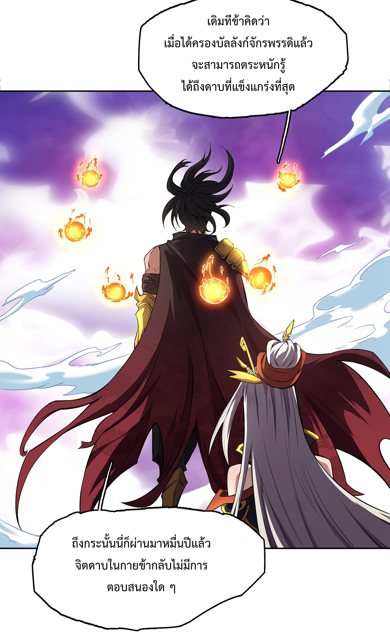 ดาบผ่าสวรรค์ทลายพสุธา ตอนที่ 3 หน้า 11