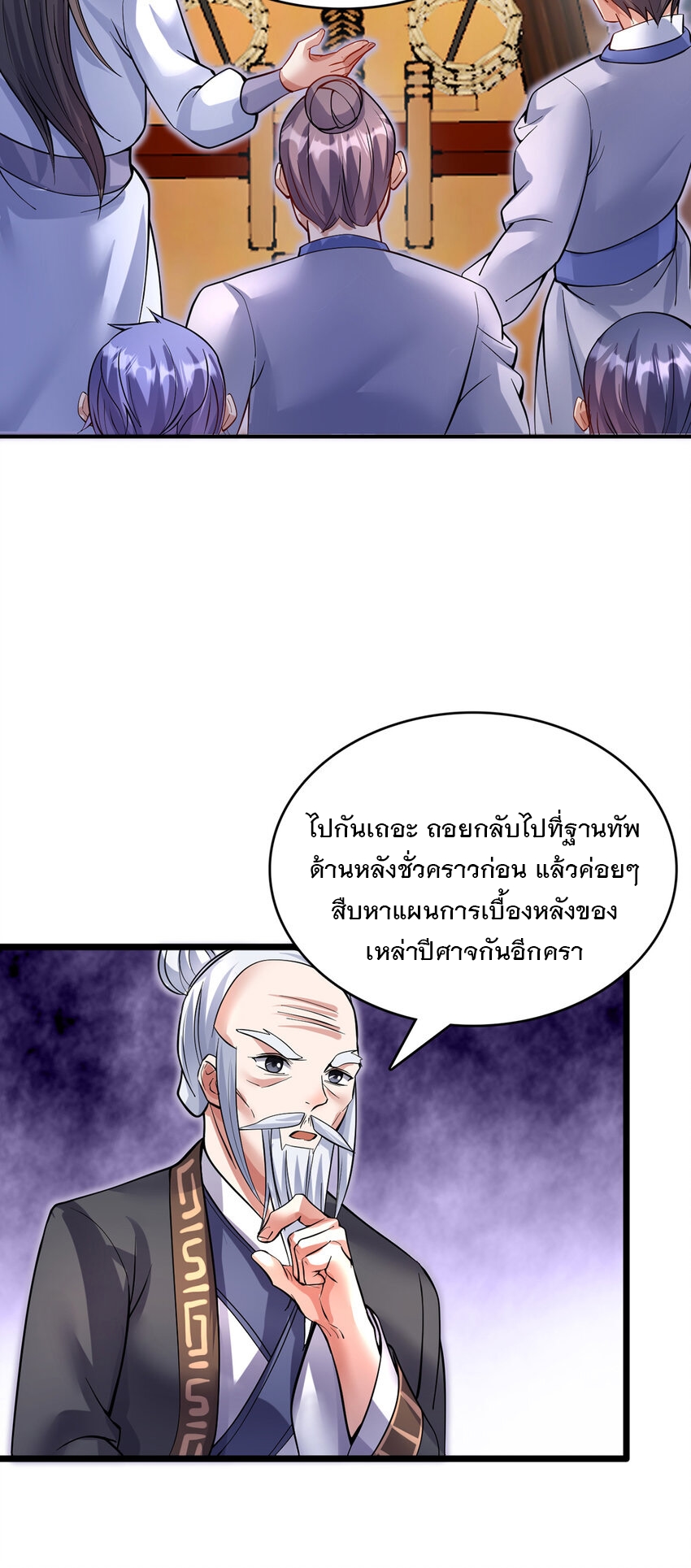 ด้วยเขตแดนกระบี่ ข้าสามารถเป็นเซียนกระบี่ได้ ตอนที่ 104 หน้า 9
