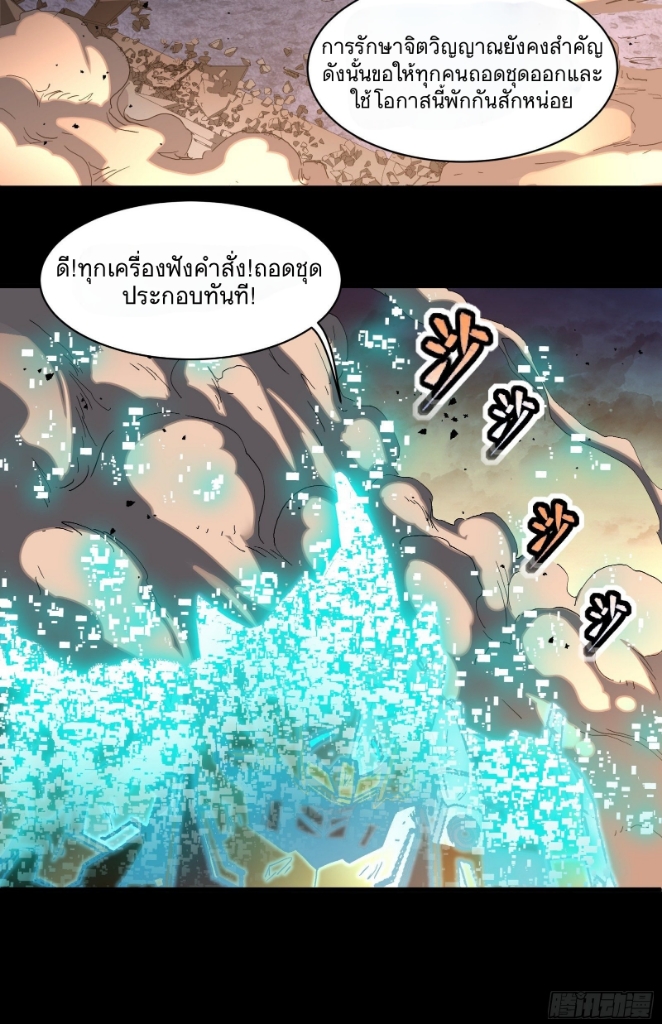 Legend of Star Genera ชนจีน ตอนที่ 32 หน้า 28