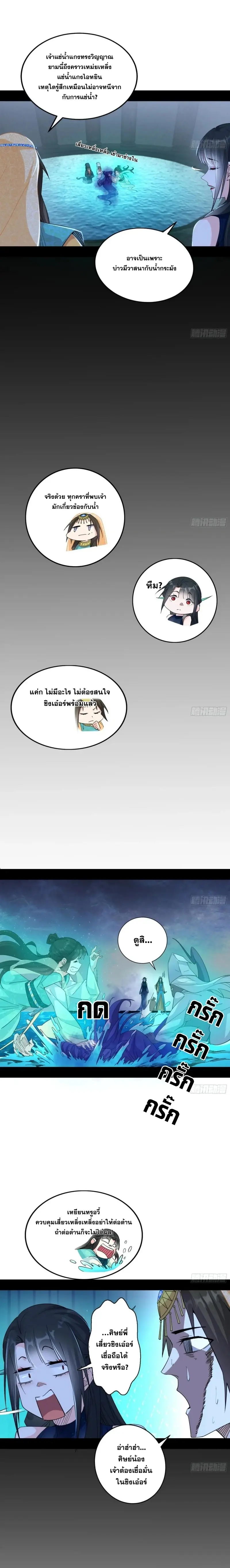 I'm an Evil God ข้าคือจักรพรรดิปีศาจ ตอนที่ 374 หน้า 10