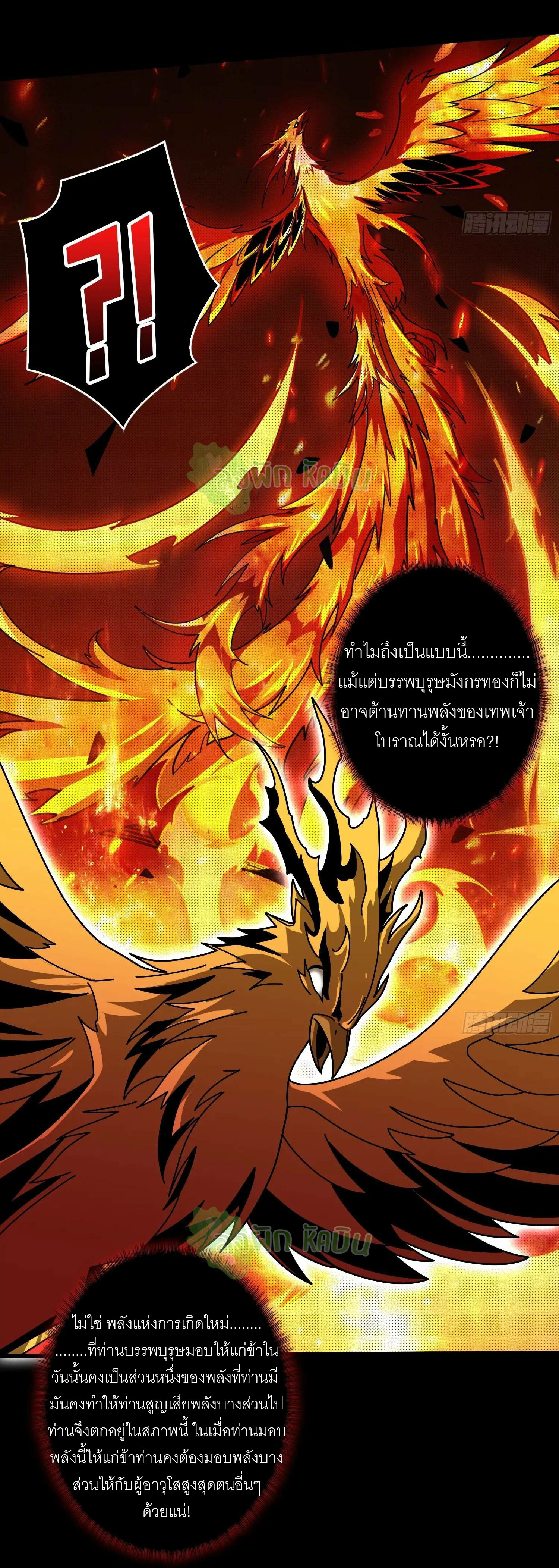 (ชนจีน) IT STARTS WITH A KINGPIN ACCOUNT - จุติจอมราชัน ตอนที่ 452 หน้า 24