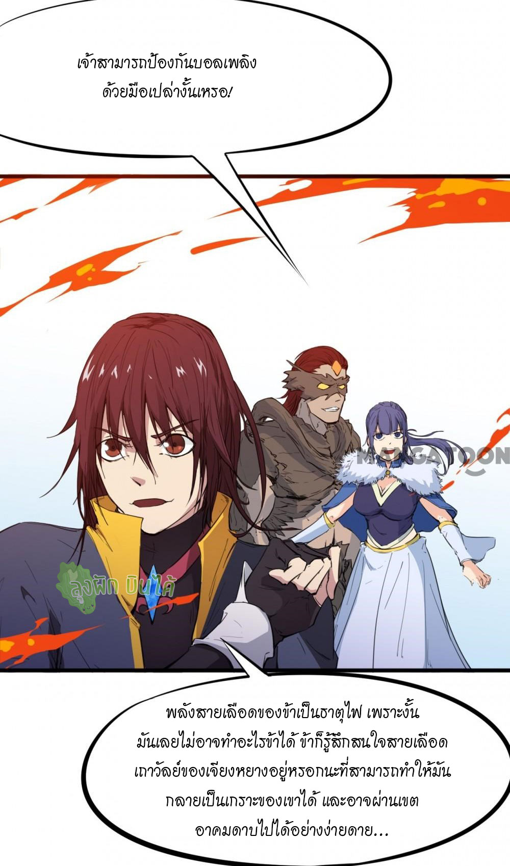 เลือดมังกร ตอนที่ 14 หน้า 34