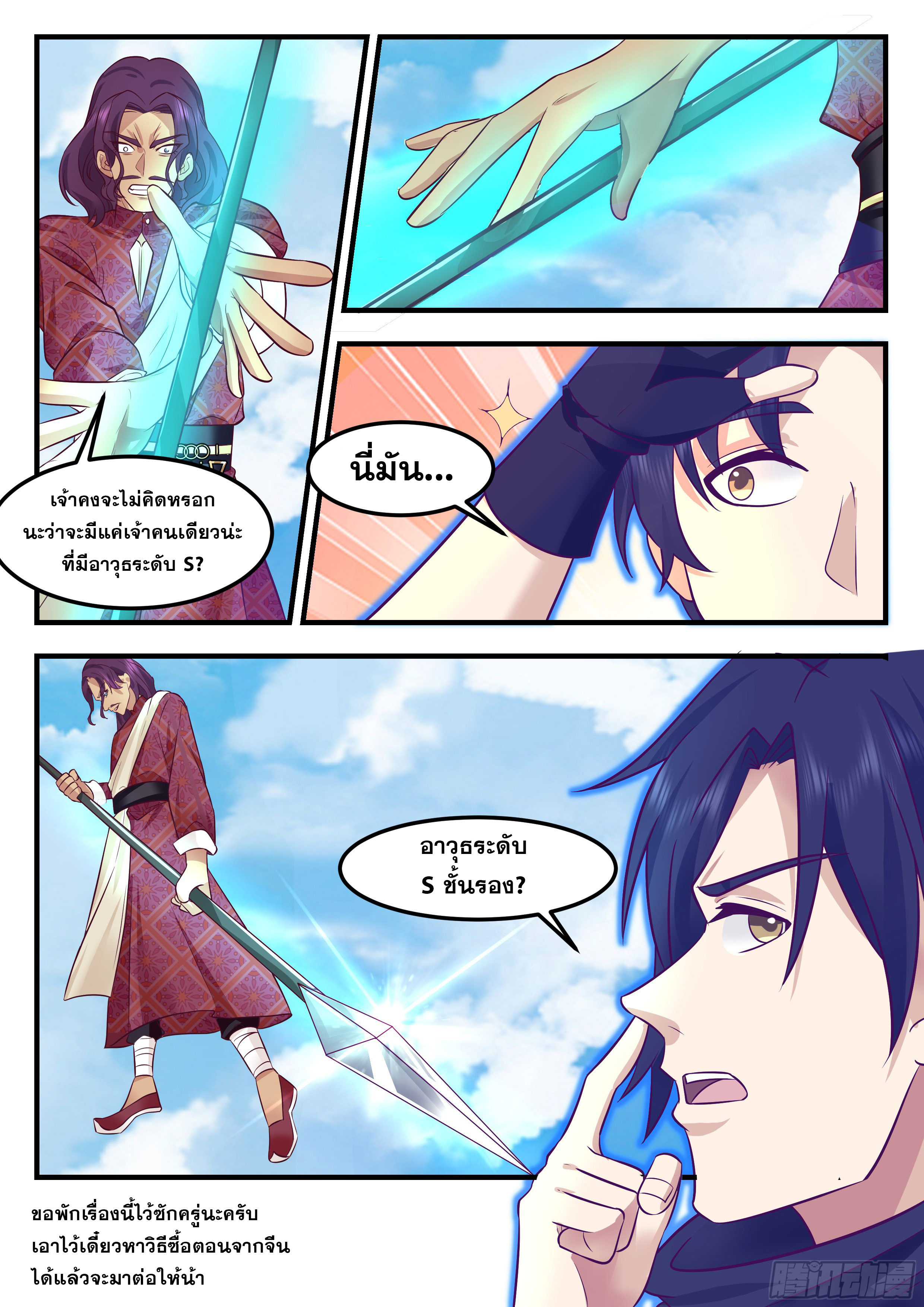 ดาบที่แกร่งขึ้นจากการฆ่า ตอนที่ 79 หน้า 13