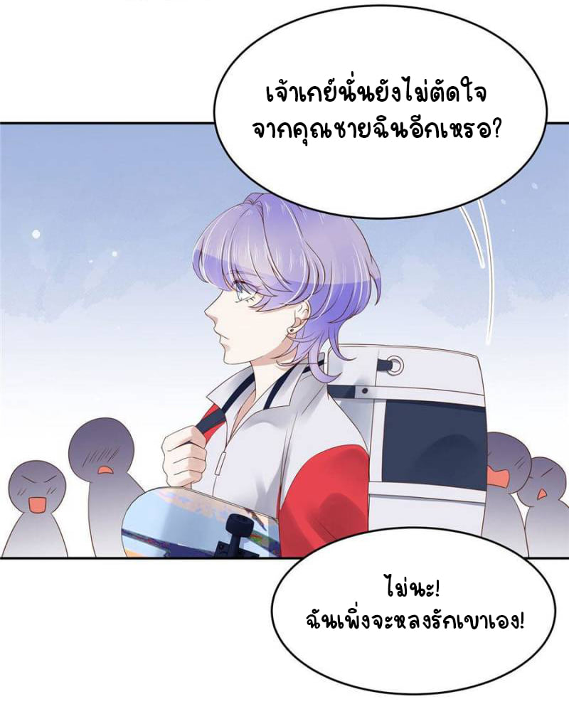 เจ้าชายโรงเรียนแห่งชาติเป็นเด็กผู้หญิง ตอนที่ 16 หน้า 3