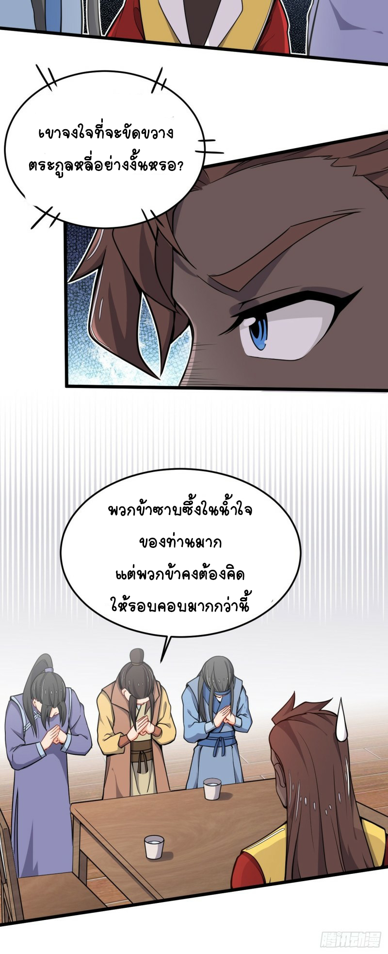 อาณาจักรสัตว์อสูรแห่งจิตวิญญาณ ตอนที่ 22 หน้า 8