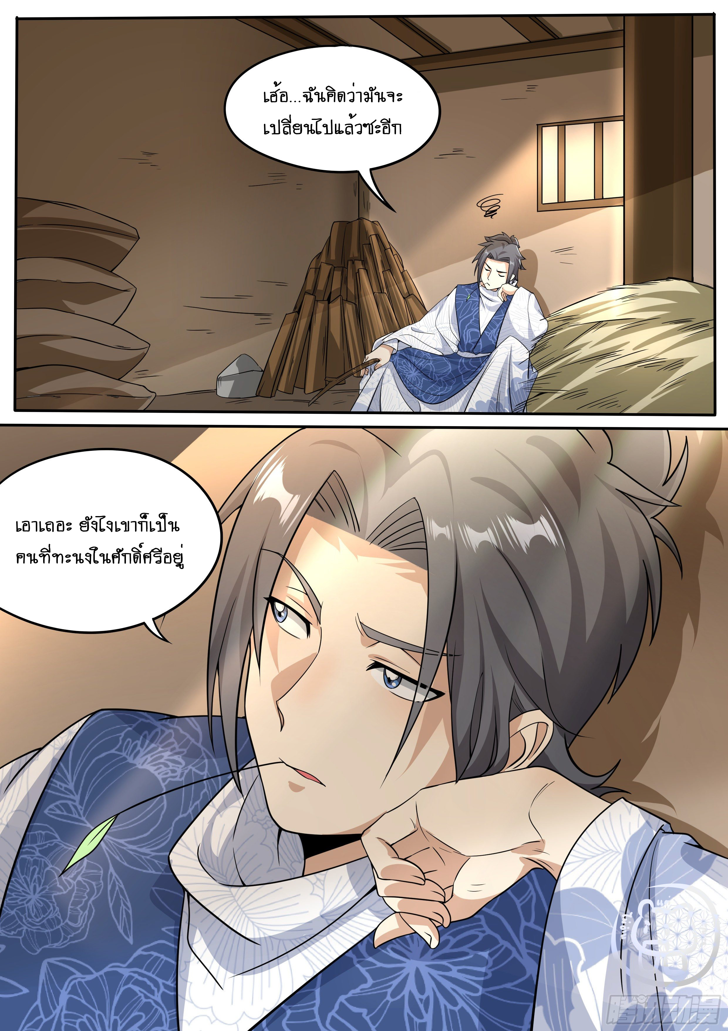 ข้าคือนักธุรกิจต่างโลก ตอนที่ 32 หน้า 11