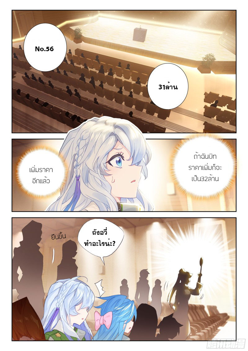 Soul Land IV – The Ultimate Combat มหาศึกการต่อสู้ ตอนที่ 107 หน้า 13