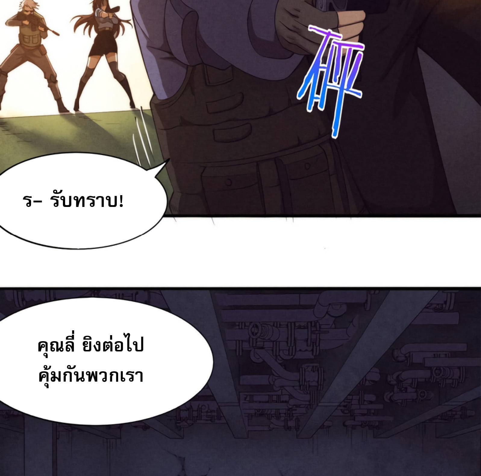 The Frenzy Of Evolution ตอนที่ 13 หน้า 46