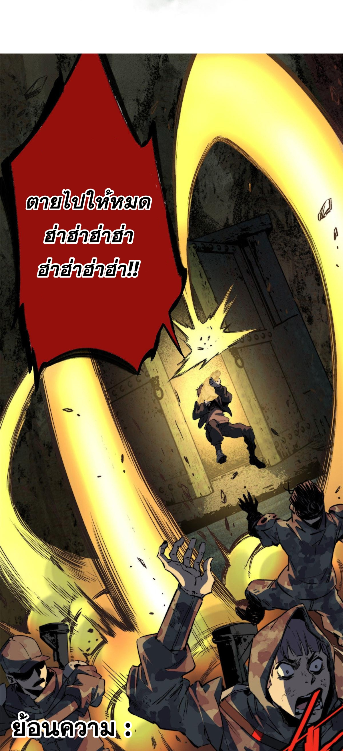 ซูโจว ศัตรูแห่งความชั่วร้ายทั้งปวง ตอนที่ 4 หน้า 2