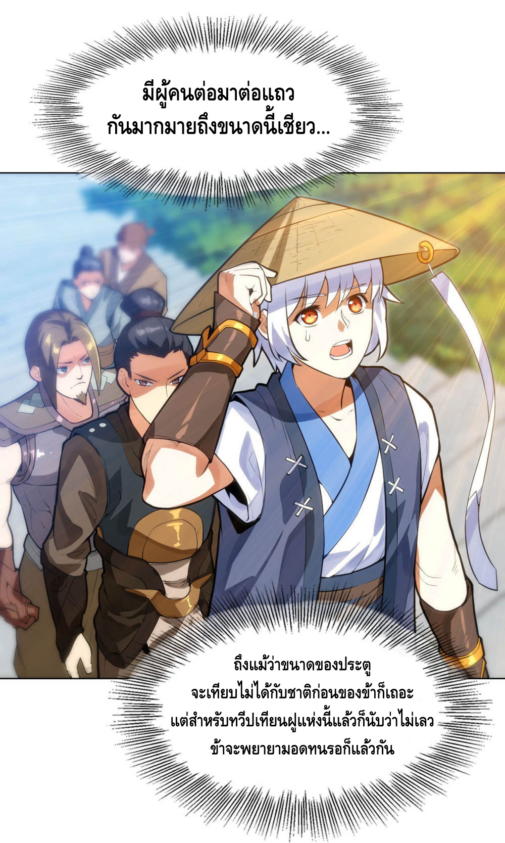 Martial Emperor ตอนที่ 15 หน้า 9