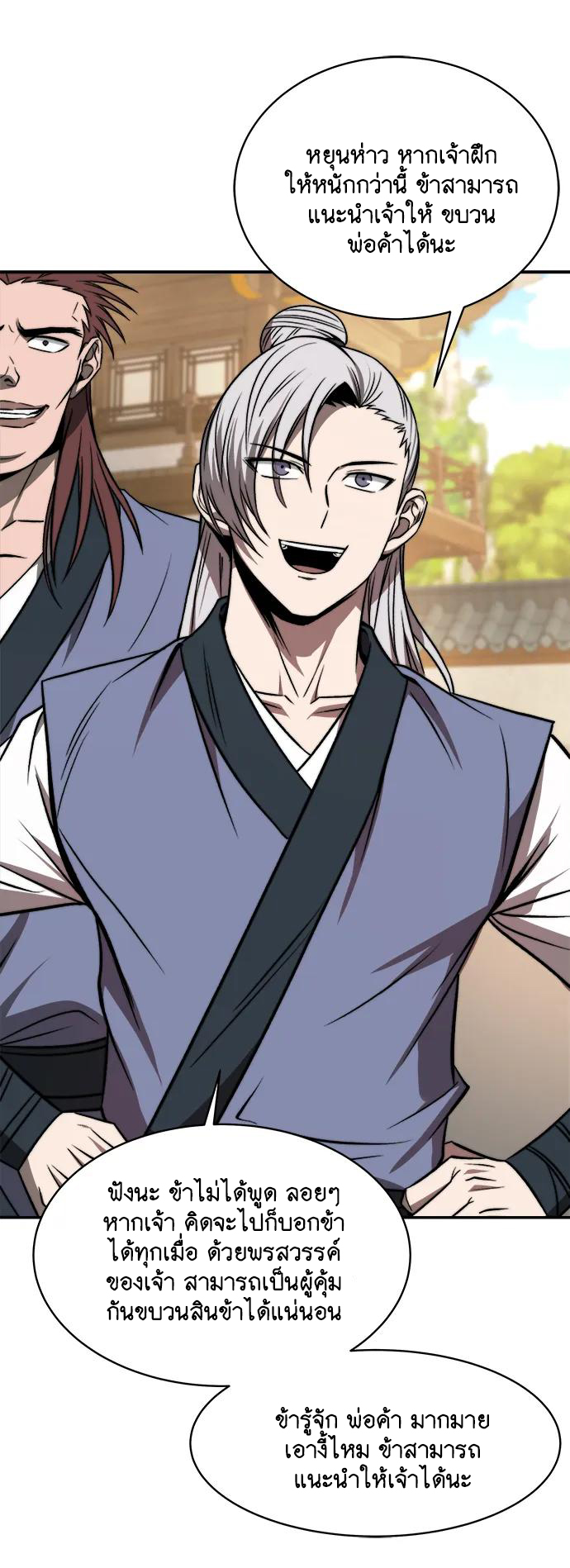 Unprecedented swordsmanship genius ตอนที่ 1 หน้า 9