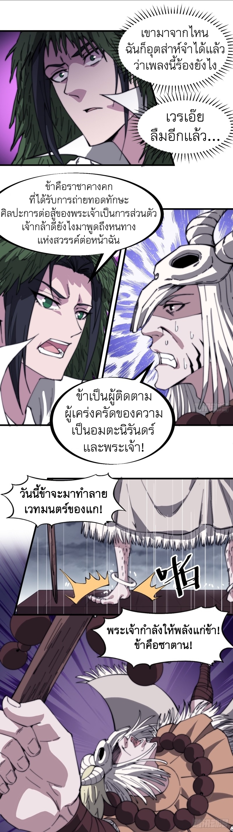 Starting a Mountain ตอนที่ 161 หน้า 12