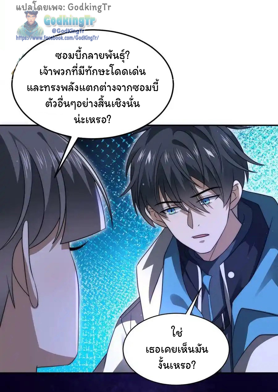 ระบบห้วงมิติกับการกักตุนเนื้อหมู 1 หมื่นตันก่อนวันสิ้นโลก ตอนที่ 90 หน้า 12