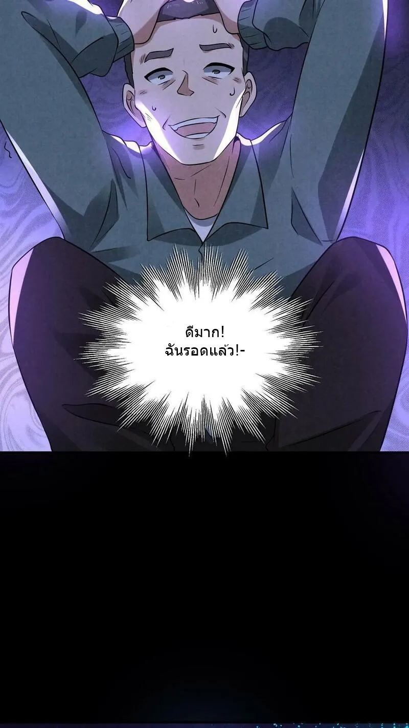 Overly Ferocious of Being Cautious ตอนที่ 80 หน้า 6