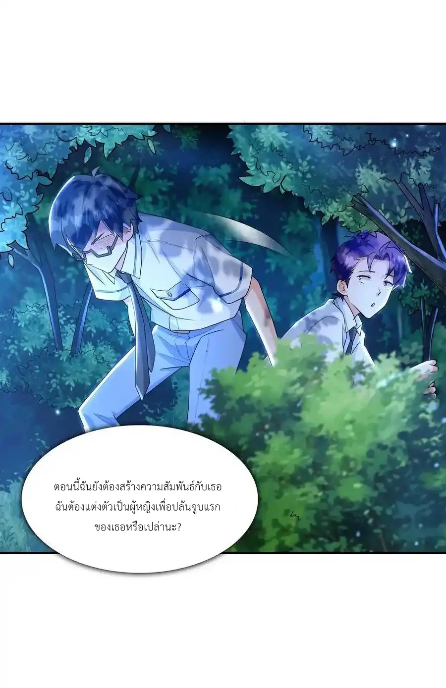 First Kiss Plunder Plan ตอนที่ 9 หน้า 29