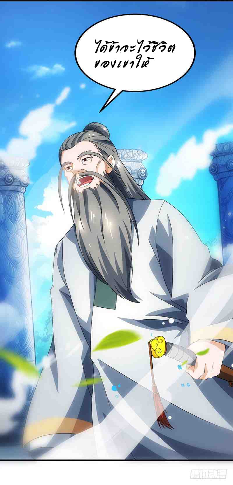 Dominate The Three Realms ตอนที่ 15 หน้า 16