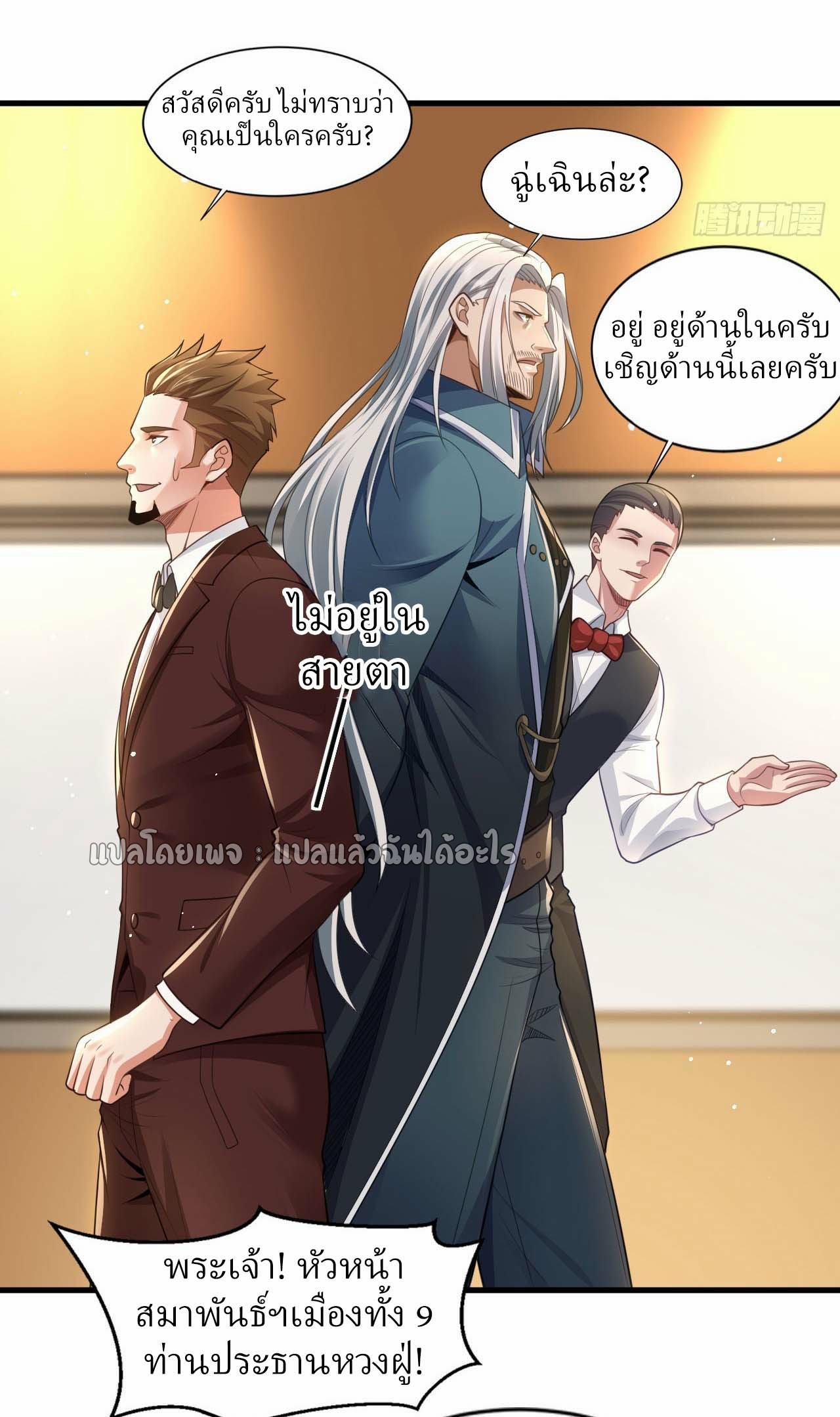 สุดยอดลูกเขยฟ้าประทาน ตอนที่ 94 หน้า 6