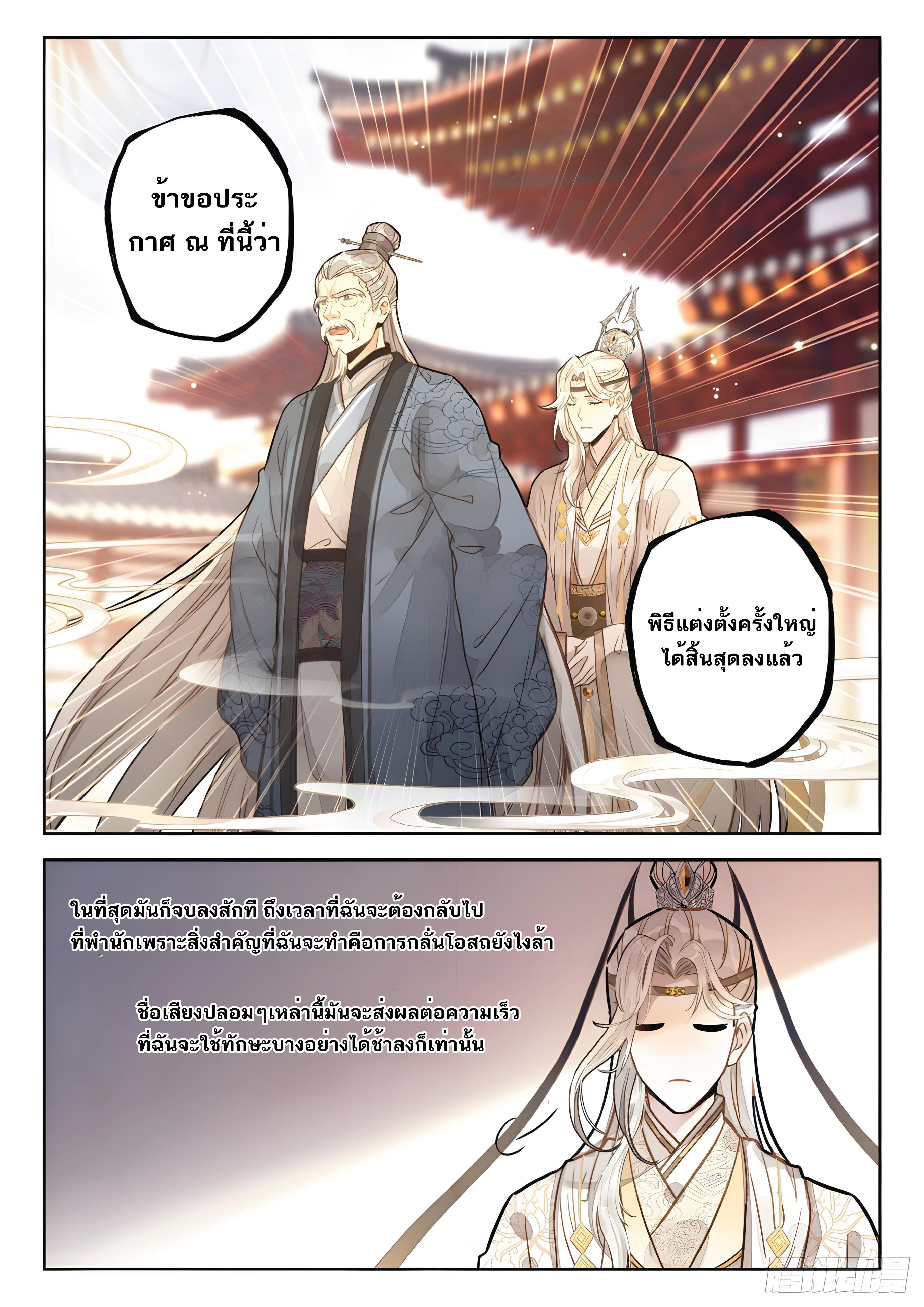 เกิดใหม่เป็นศิษย์พี่ใหญ่สุดเท่-A Mediocre Senior Brother ตอนที่ 13 หน้า 11