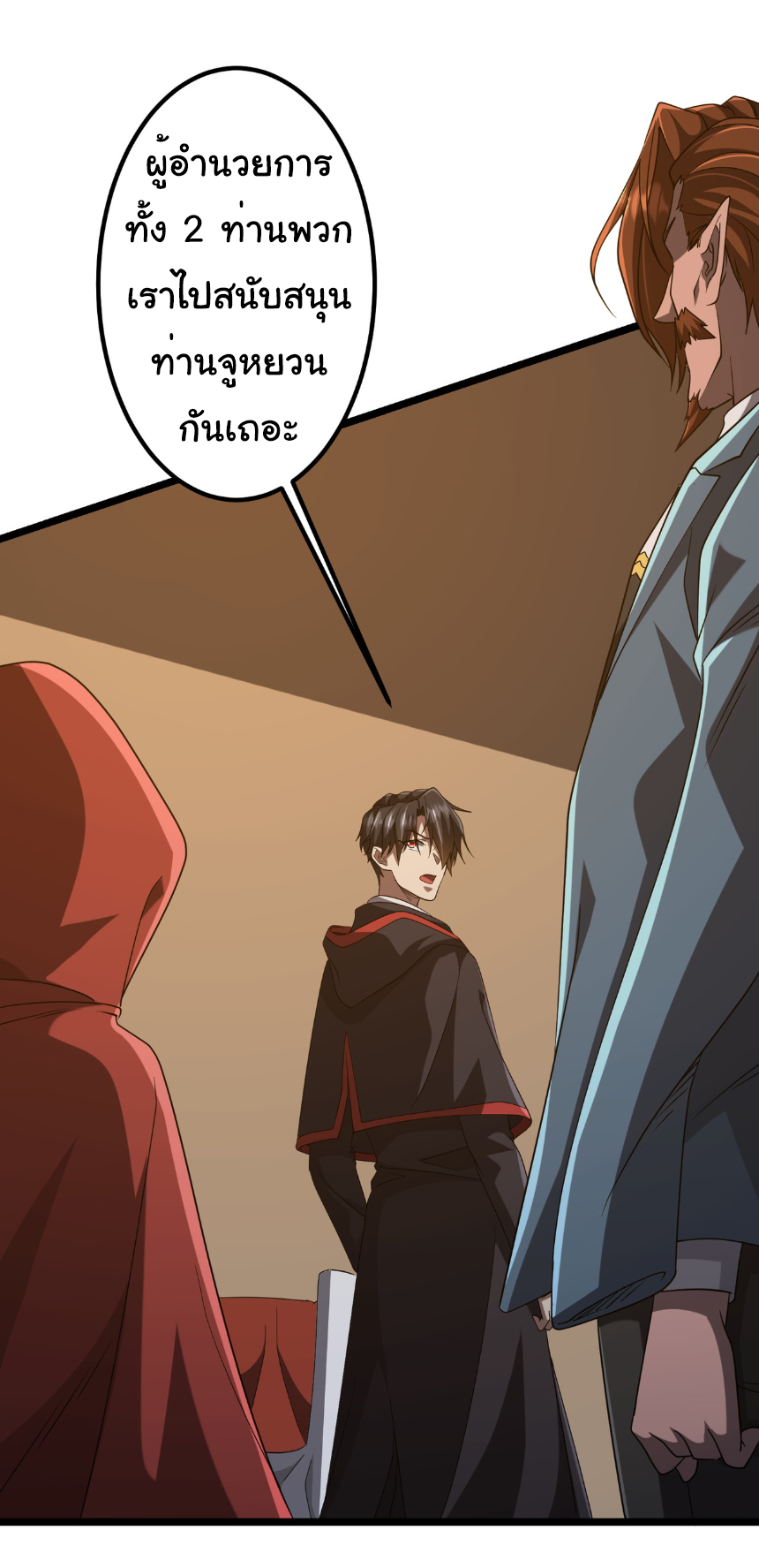 Start with trillions of coins ตอนที่ 149 หน้า 33