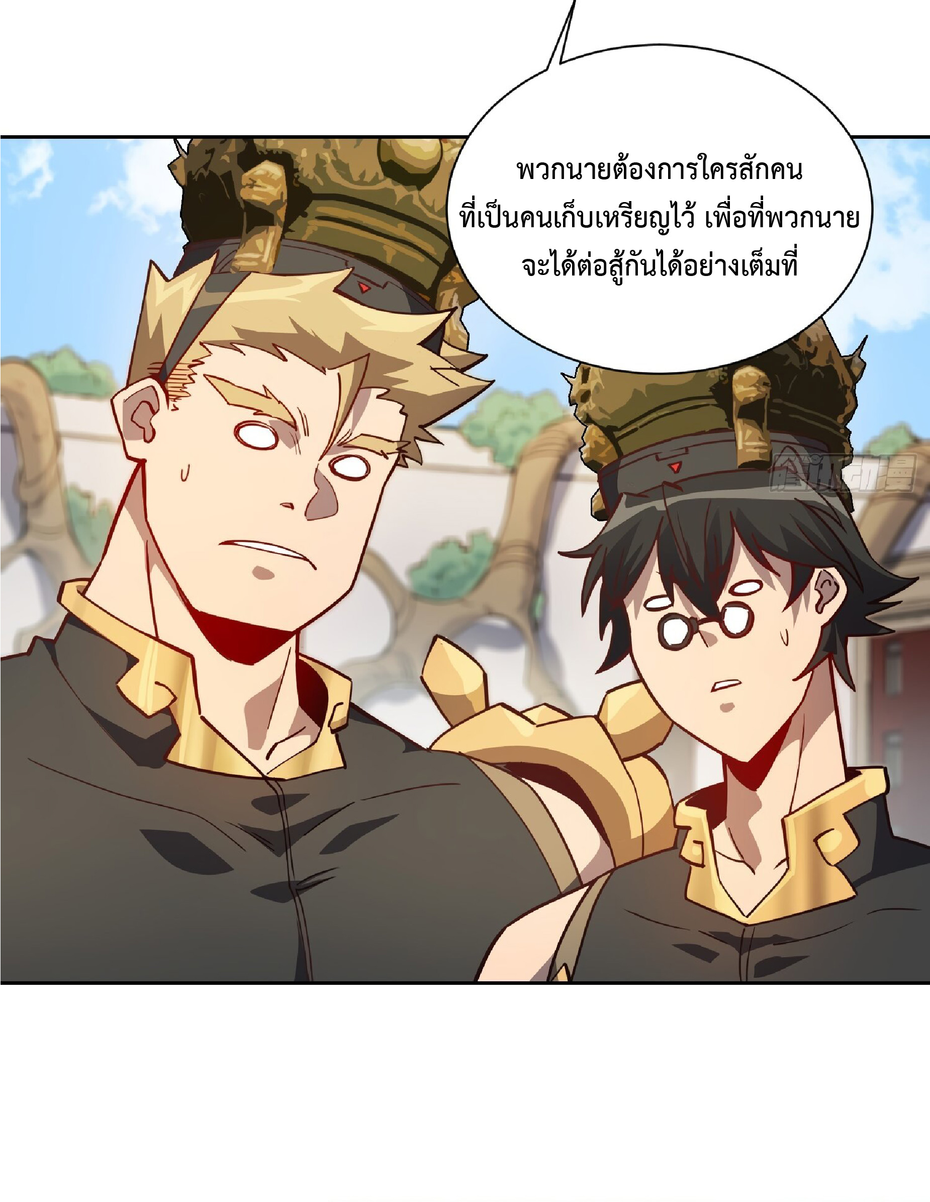 The People On Earth Are Too Ferocious ตอนที่ 96 หน้า 19