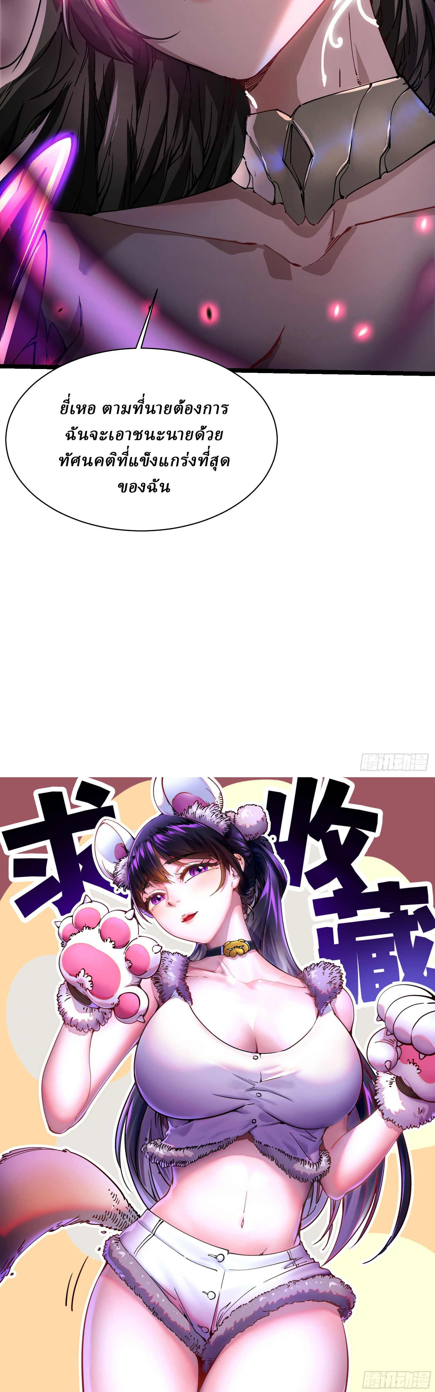 Martial Evolution: Start by Awakening the King of Monsters ตอนที่ 10 หน้า 28