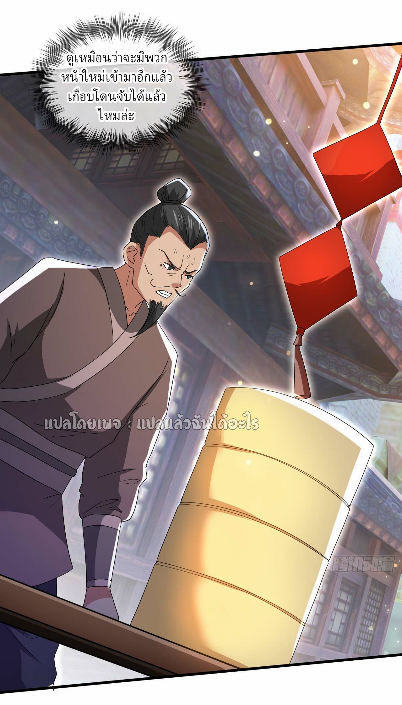 (ชนจีน)จุติเทพจักรพรรดิเกิดมาทั้งทีมีคะแนนเป็นล้าน ตอนที่ 61 หน้า 29