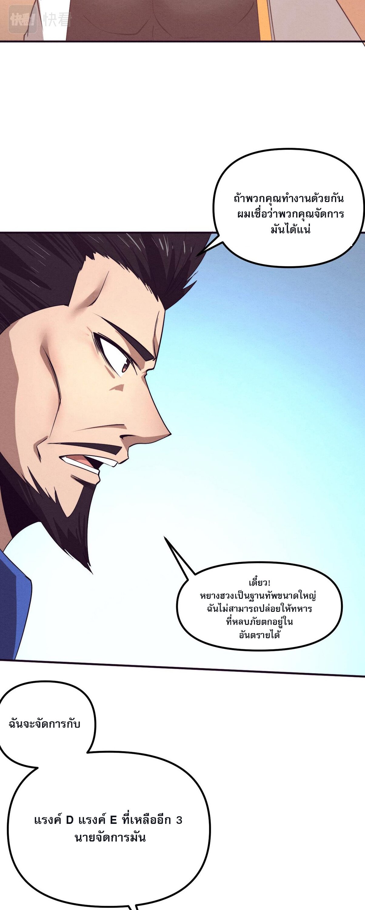 The Frenzy Of Evolution ตอนที่ 81 หน้า 28