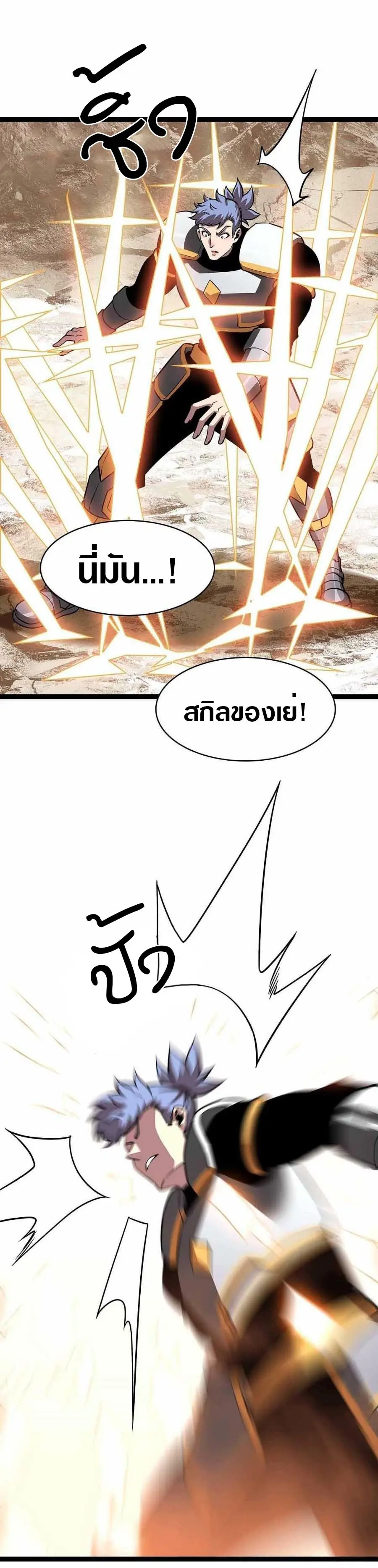 [จบ] เริ่มต้นใหม่ด้วยการเล่นเกมอย่างจริงจัง - It All Starts With Playing Game Seriously ตอนที่ 77 หน้า 8