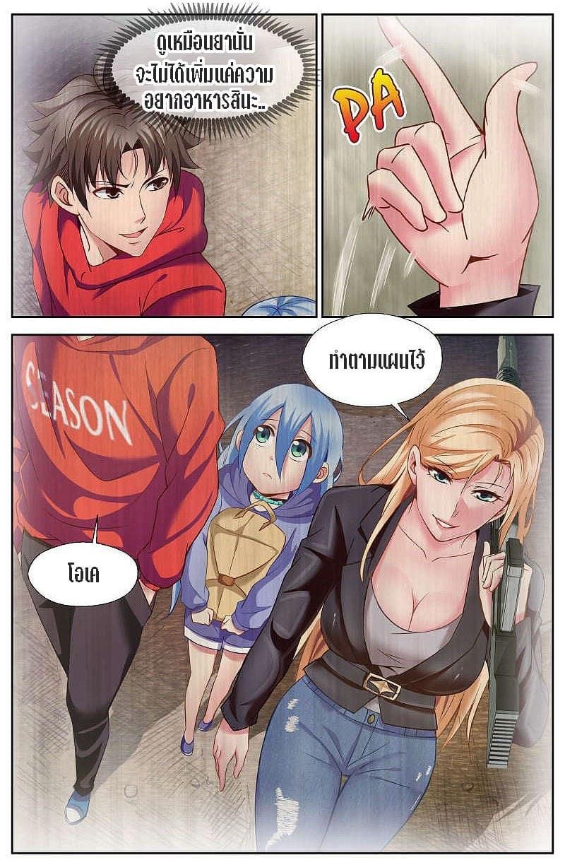 I Have a Mansion in the Post-apocalyptic World ตอนที่ 32 หน้า 5