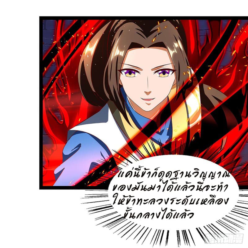 Dominate The Three Realms ตอนที่ 36 หน้า 12