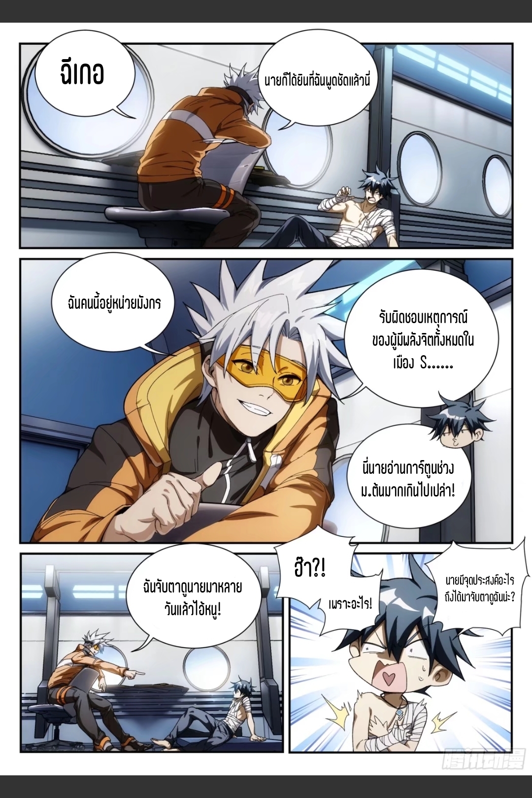 สุดยอดจ้าวจิตวิญญาณ ตอนที่ 16 หน้า 11