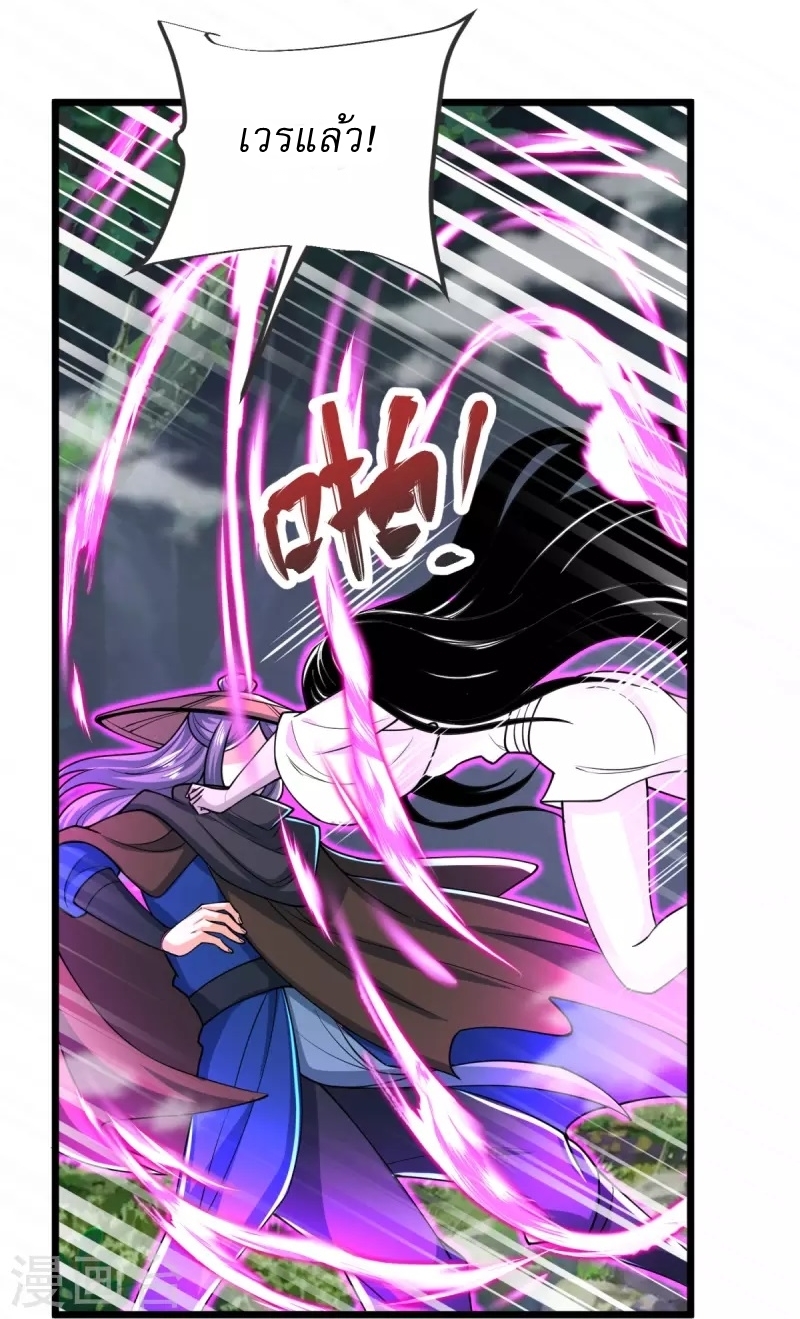 Ultimate Sovereign ยอดราชันย์แห่งใต้หล้า ตอนที่ 26 หน้า 24