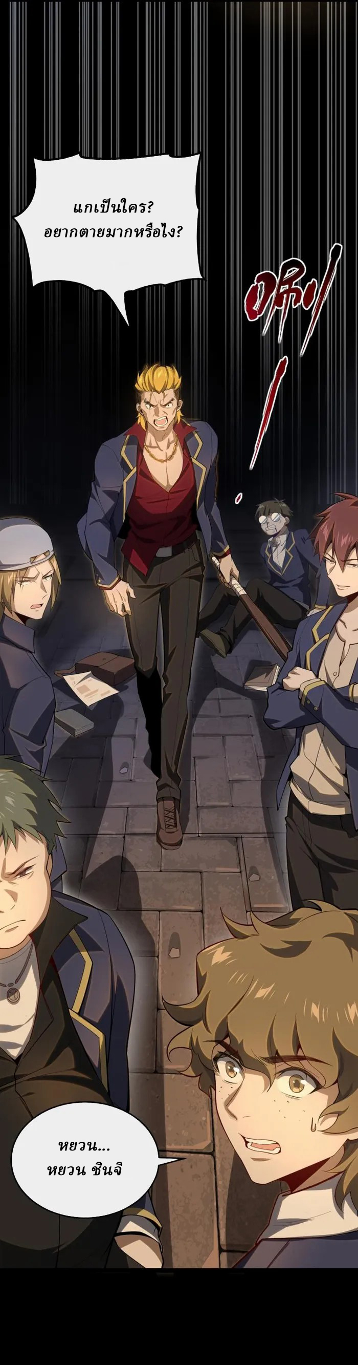 I created an Urban Legend ตอนที่ 1 หน้า 36