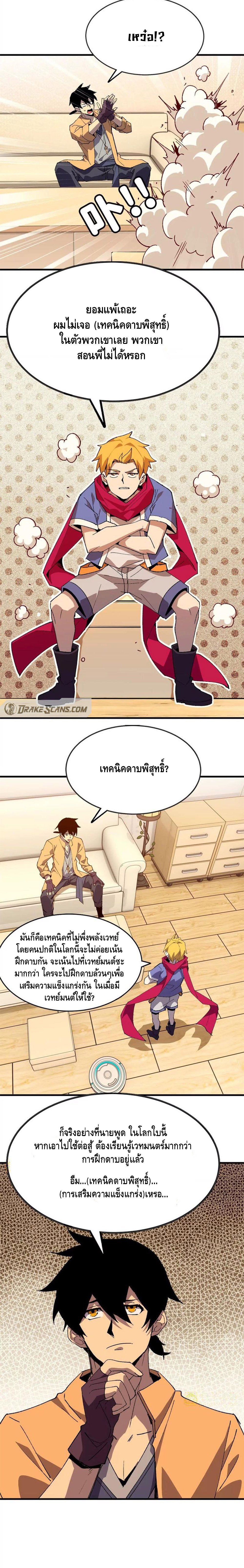 ราชินีปีศาจ (勇者X女魔王) ตอนที่ 53 หน้า 12