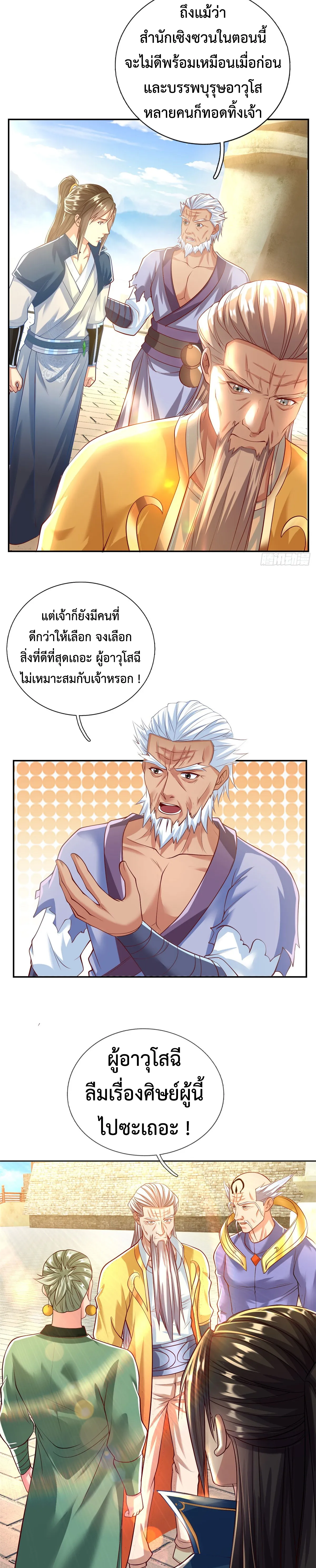 (ทันจีน) Unlimited God System (ระบบศักดิ์สิทธิ์ไร้ขีดจำกัด) ตอนที่ 13 หน้า 6