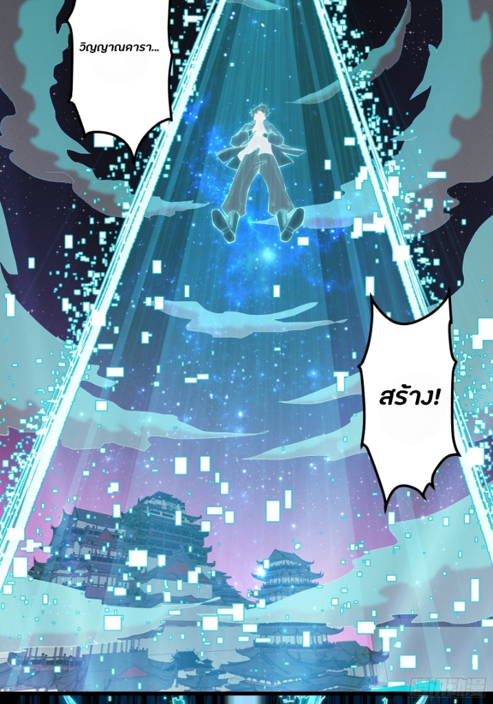 Legend of Star Genera ชนจีน ตอนที่ 37 หน้า 23