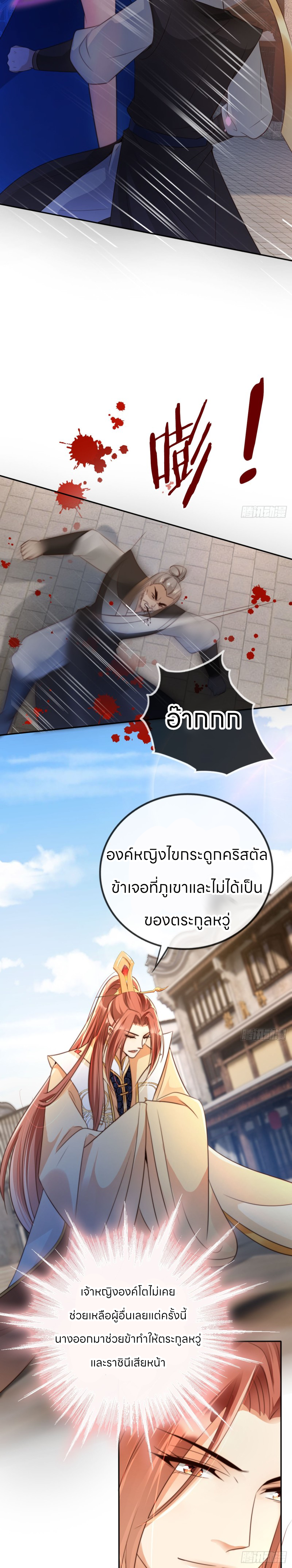 ระบบแย่งชิงโชคลาภ ตอนที่ 12 หน้า 3