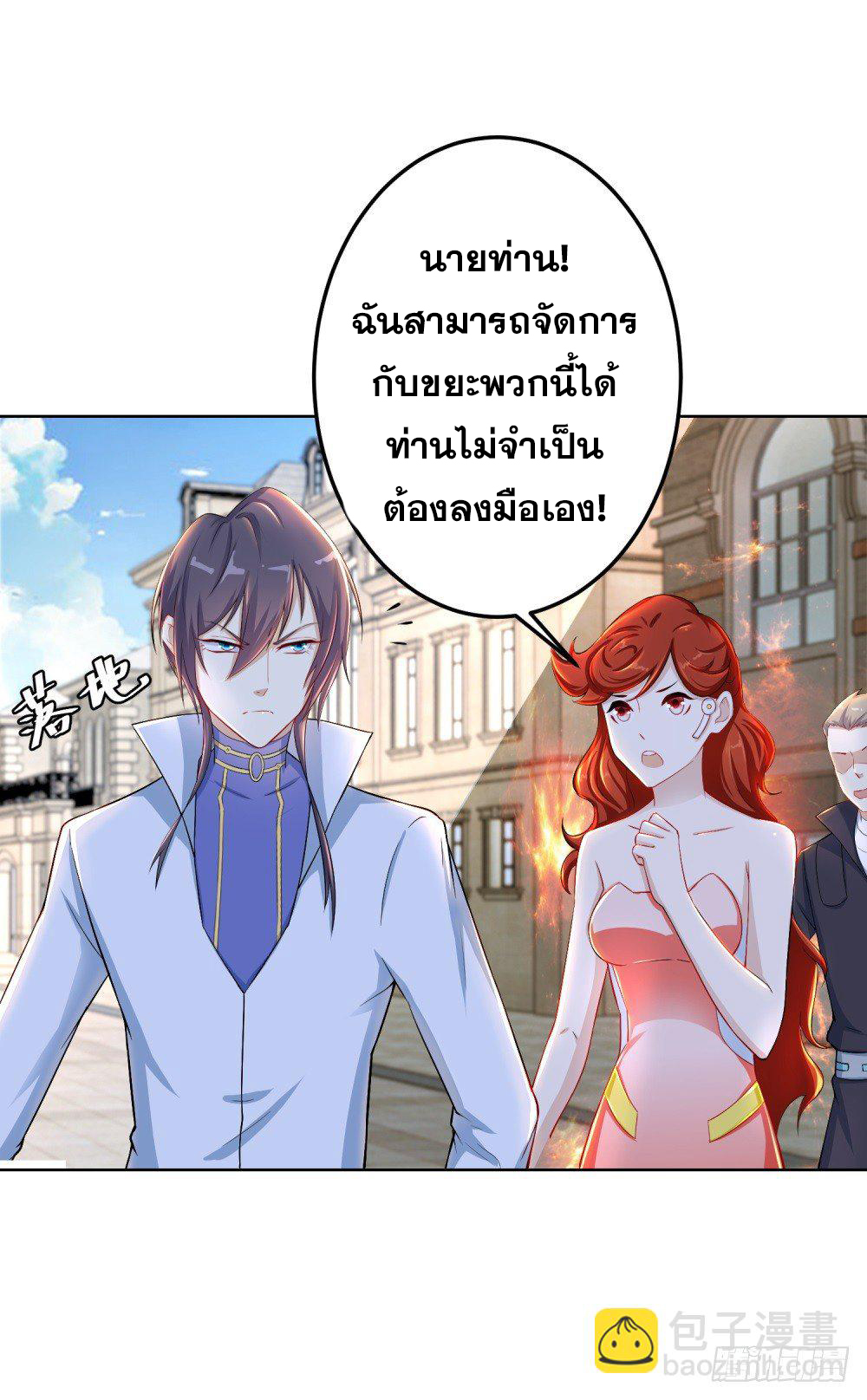 เส้นทางแห่งอัคคีฟ้า ตอนที่ 9 หน้า 5