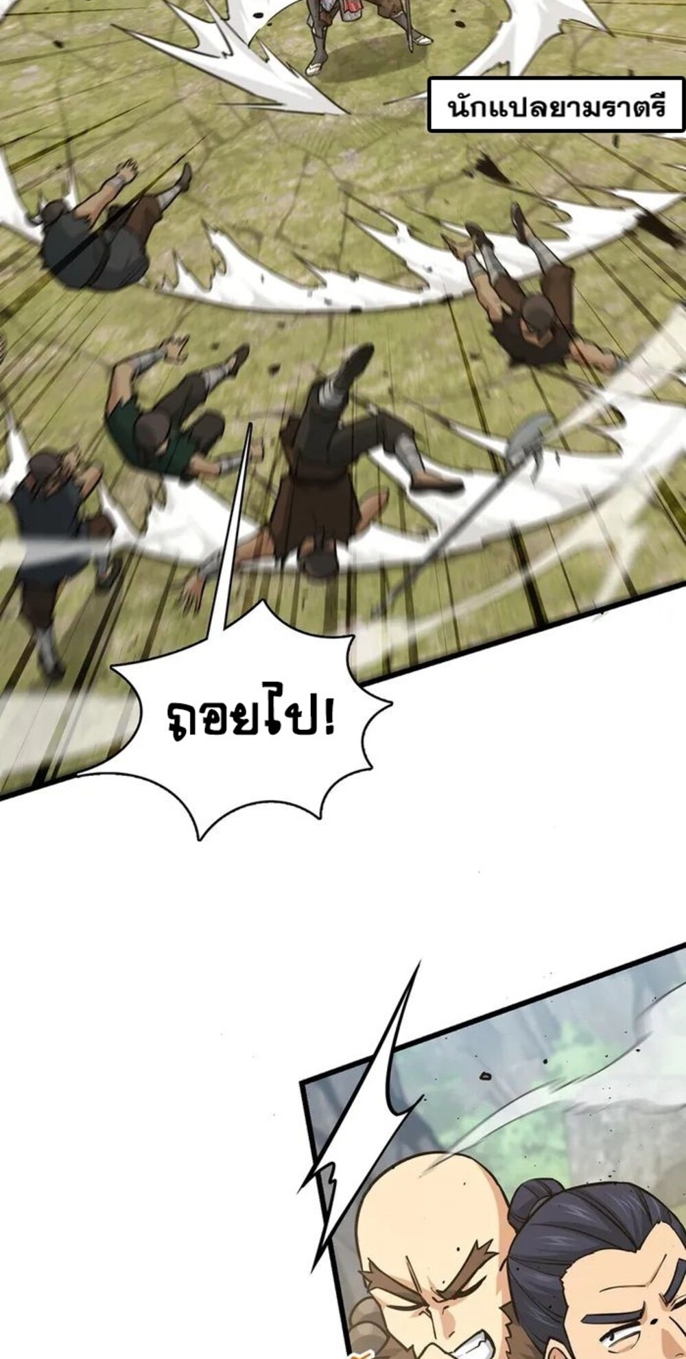 โครตคน ยิ่งตายยิ่งแกร่ง ตอนที่ 7 หน้า 21