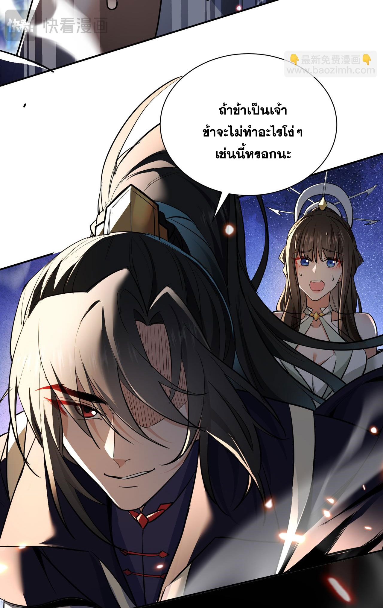 ลูกศิษย์จักรพรรดินีของข้ากำลังจะเข้าสู่ด้านมืด ตอนที่ 3 หน้า 7