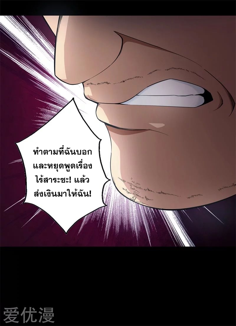Metropolitan Reverence ตอนที่ 30 หน้า 12