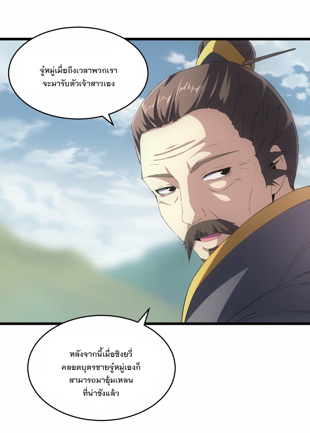 มหาเทพเอกะหมื่นบรรพกาล (จบ) ตอนที่ 83 หน้า 39